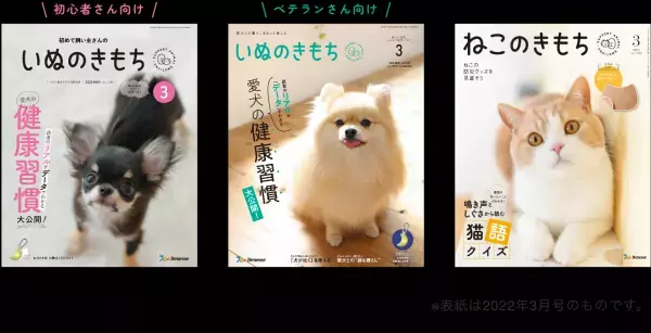 ペットへの想いを投稿すると、雑誌に掲載＆犬猫グッズを16名にプレゼント！