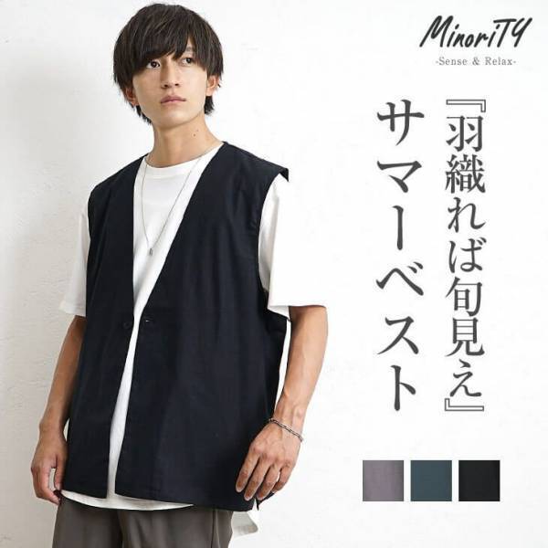 最旬モード×ジェンダーレスファッション『MinoriTY（マイノリティー）』2022年夏新作アイテム7月27日より3点発売開始。