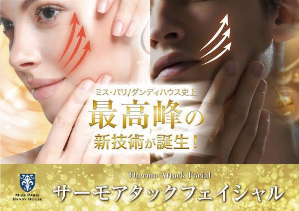 男のエステ ダンディハウス/エステティック ミス・パリ『グランデュオ立川店』 移転グランドオープン！