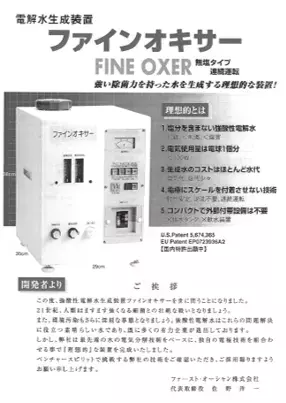 【第８波流行前】「次亜塩素酸水」の歴史を紐解く『世界を救う　日本で生まれた除菌水「次亜塩素酸水」～葛藤と苦悩の歴史～』2022年11月29日刊行