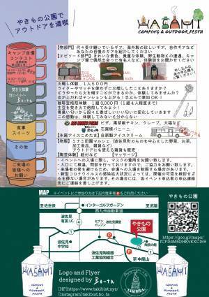 「HASAMI Camping & Outdoor FESTA 2022」 開催決定！【2022.3.26～3.27】