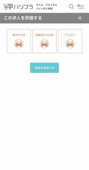 【アプリリニューアル】ホテル・ブライダル業界特化のアルバイト探しアプリ「バリプラ」の会員登録フロー＆全体デザインがリニューアルされました！