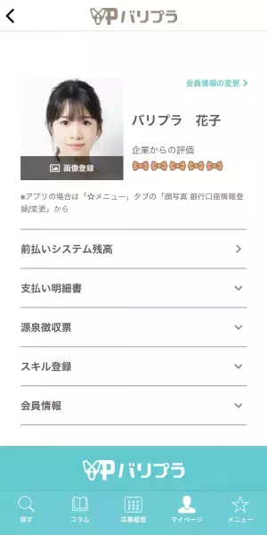 【アプリリニューアル】ホテル・ブライダル業界特化のアルバイト探しアプリ「バリプラ」の会員登録フロー＆全体デザインがリニューアルされました！
