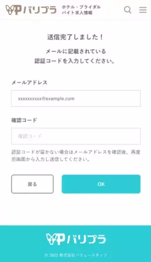 【アプリリニューアル】ホテル・ブライダル業界特化のアルバイト探しアプリ「バリプラ」の会員登録フロー＆全体デザインがリニューアルされました！