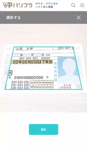 【アプリリニューアル】ホテル・ブライダル業界特化のアルバイト探しアプリ「バリプラ」の会員登録フロー＆全体デザインがリニューアルされました！