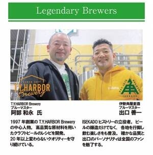 【伊勢角屋麦酒】25周年記念！　T.Y.HARBOR Breweryと5年振りコラボビール発売！