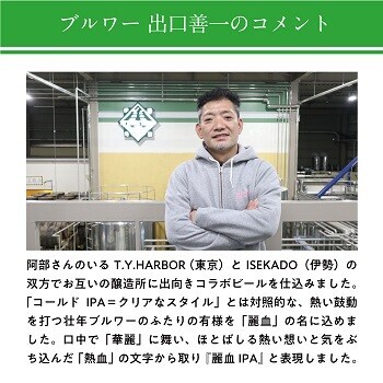 【伊勢角屋麦酒】25周年記念！　T.Y.HARBOR Breweryと5年振りコラボビール発売！