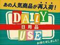 お待たせしました！人気日用品アイテムが待望の再入荷！口コミでも話題！日常に遊び心をプラスしてくれるデイリーユースアイテム