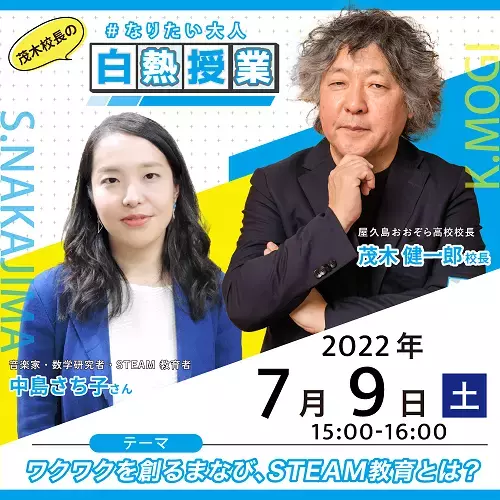 在籍生徒数10,000名到達 屋久島おおぞら高等学校