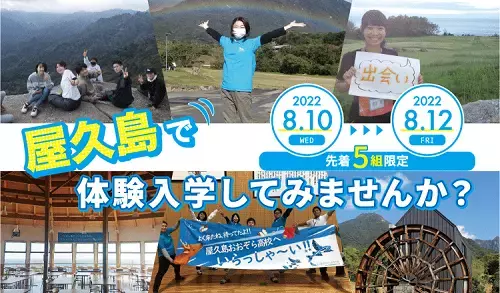 在籍生徒数10,000名到達 屋久島おおぞら高等学校