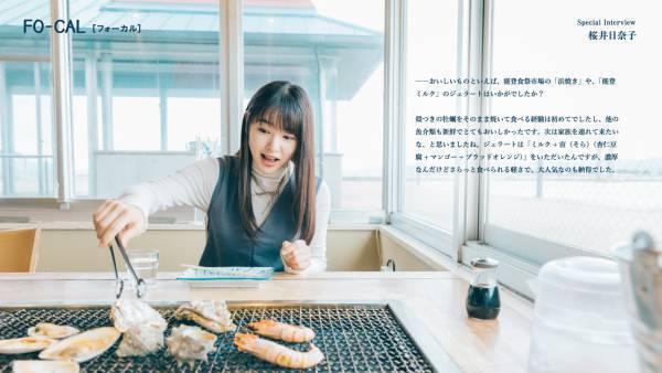 桜井日奈子さんが七尾・和倉温泉で五感が刺激される旅へ「旅色FO-CAL」石川県七尾市特集公開