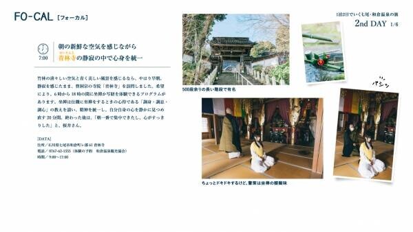 桜井日奈子さんが七尾・和倉温泉で五感が刺激される旅へ「旅色FO-CAL」石川県七尾市特集公開