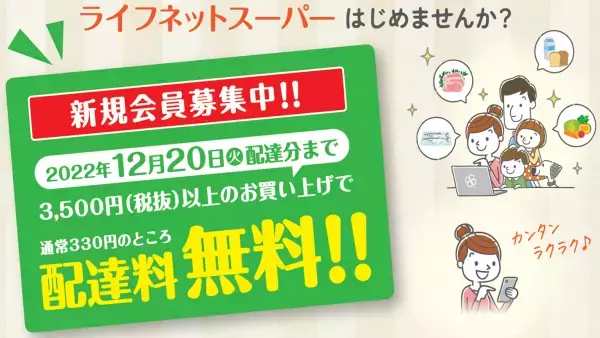 「ライフ鹿骨店」でネットスーパーサービスを開始