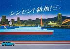 宮崎カーフェリー　10月4日就航！新船「フェリーろっこう」予約開始のお知らせ