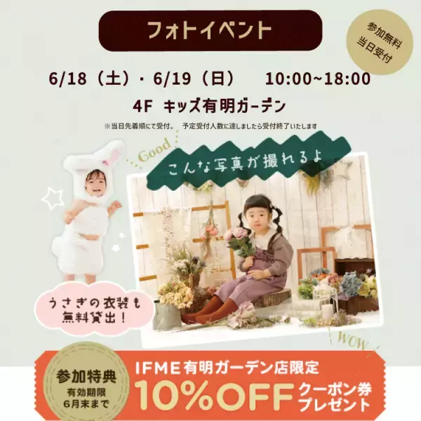 IFME初の直営店　有明ガーデン店がオープン2周年 『IFME有明ガーデン店2周年感謝祭』開催決定！