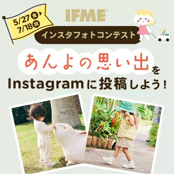 IFME初の直営店　有明ガーデン店がオープン2周年 『IFME有明ガーデン店2周年感謝祭』開催決定！