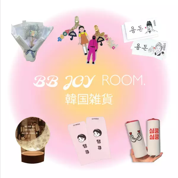 【4/16～18・3日間限定SALE】韓国発→日本初！《BB JOY ROOM.》全商品10％OFF！