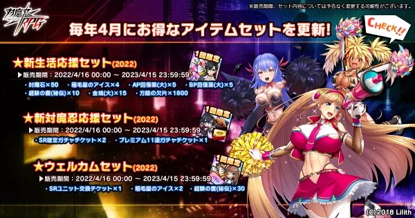 『対魔忍RPG』にて期間限定レイドイベント「トラと天使とアルバイト」が開催！さらに、お得なアイテムセット販売も！