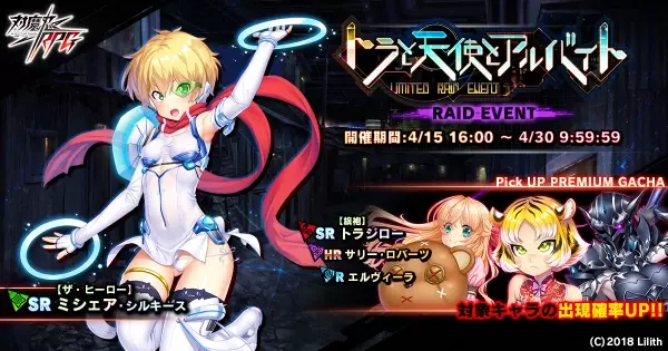 『対魔忍RPG』にて期間限定レイドイベント「トラと天使とアルバイト」が開催！さらに、お得なアイテムセット販売も！