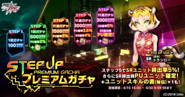 『対魔忍RPG』にて期間限定レイドイベント「トラと天使とアルバイト」が開催！さらに、お得なアイテムセット販売も！