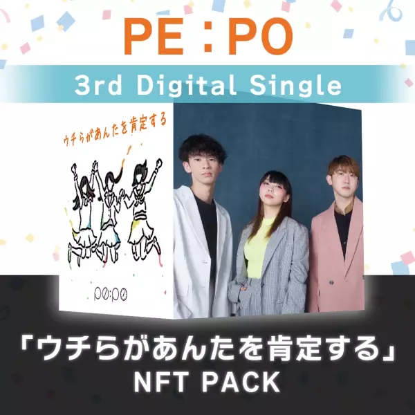 2021年４月15日20時 音楽専門のNFTマーケットプレイス『The NFT Records』にて PE：PO 3rd Digital Single NFT販売開始！