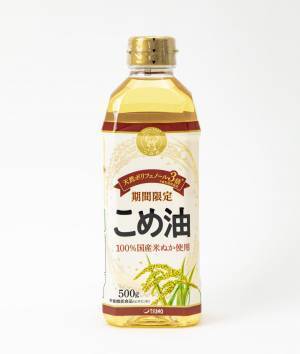 【期間限定こめ油を買って、あの高級炊飯器が当たる！】～創業75周年キャンペーンを開催～｜独自製法で米ぬか由来の天然ポリフェノール３倍の「期間限定こめ油」発売中（※当社従来品比）