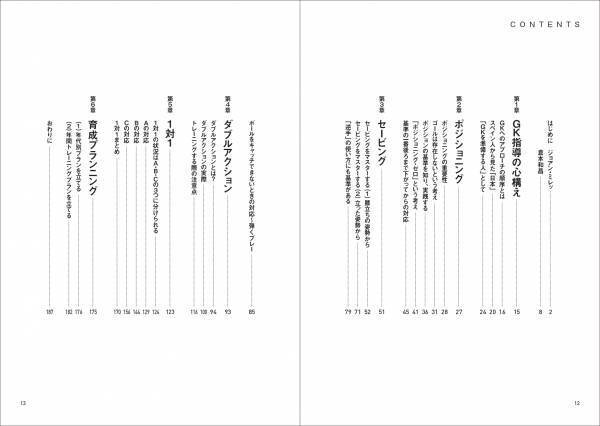 唯一にして最強のGK技術"五輪書"『ジョアン・ミレッ 世界レベルのGK講座 技術編』が5月20日発売