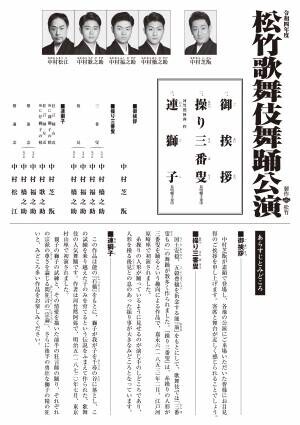 中村芝翫・歌之助 親子と中村橋之助・福之助 兄弟が見どころ満載の二演目を演じる　『令和4年度 松竹歌舞伎 舞踊公演』東京都北区の北とぴあで開催！　カンフェティでチケット発売