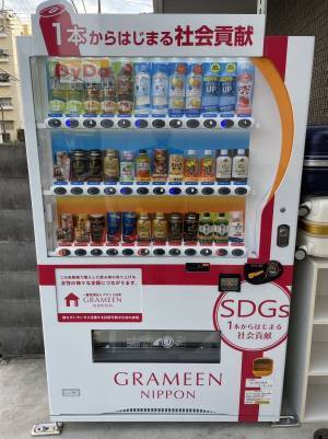 「1本からはじまる社会貢献」身近な生活行動でSDGs達成へ