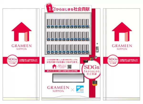 「1本からはじまる社会貢献」身近な生活行動でSDGs達成へ