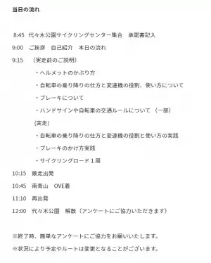 6月11日、19日【代々木公園の散走】～スポーツ自転車に乗ってみよう！～ 南青山のサイクルカフェ「LIFE CREATION SPACE OVE」協力