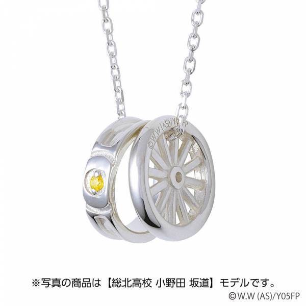 『弱虫ペダル LIMIT BREAK』コラボジュエリー第一弾　10/18（火）から受注開始！