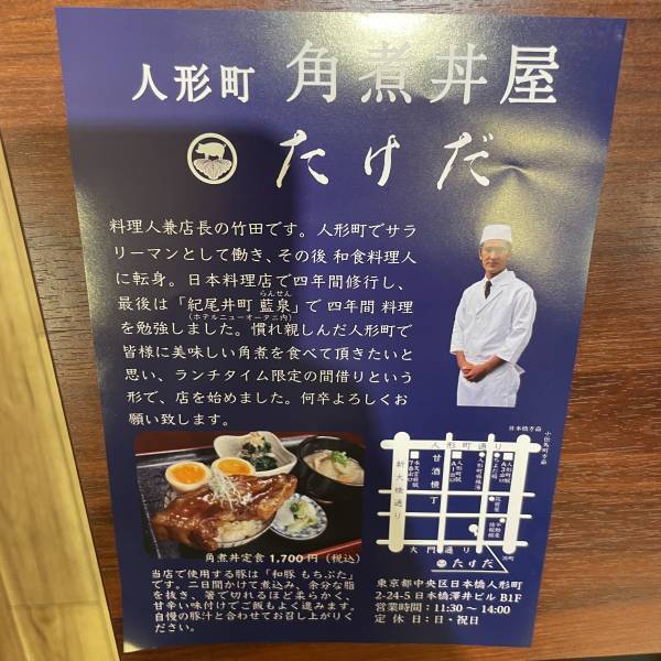 人形町「角煮丼屋たけだ」 がオープン！