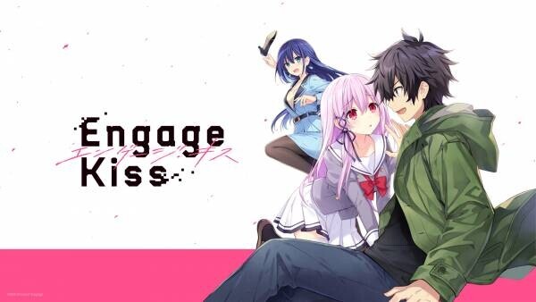 丸戸史明 × つなこ × A-1 Pictures が贈るオリジナル TV アニメーション「Engage Kiss」 第2弾キービジュアル＆第2弾PV＆エンディング楽曲初公開！エンディング・テーマはナナヲアカリ！ 追加キャストも解禁！！ 6月22日（水）には新宿バルト9にて第1話・第2話の先行上映会も実施決定！