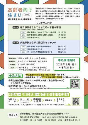 高齢者住まい紹介会社の「相談の質」向上に向けた取り組みのご紹介