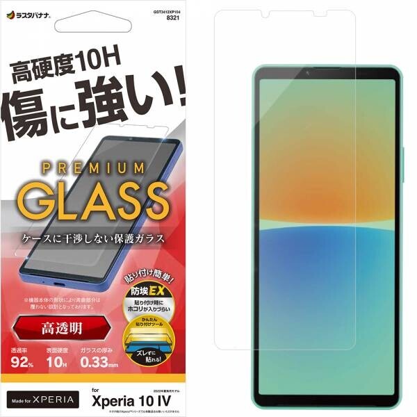 7月8日発売予定「Xperia 10 Ⅳ」専用アクセサリーが発売！