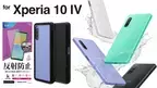 7月8日発売予定「Xperia 10 Ⅳ」専用アクセサリーが発売！