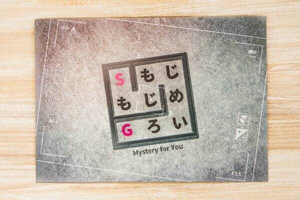 毎月自宅に「謎」が届くサブスクリプションサービス『Mystery for You』 2022年9月のラインナップを一挙公開！