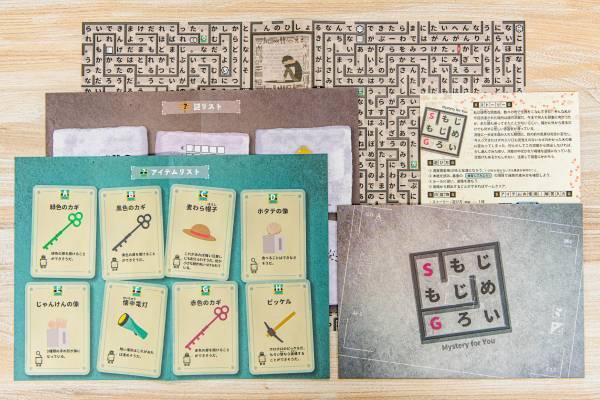 毎月自宅に「謎」が届くサブスクリプションサービス『Mystery for You』 2022年9月のラインナップを一挙公開！