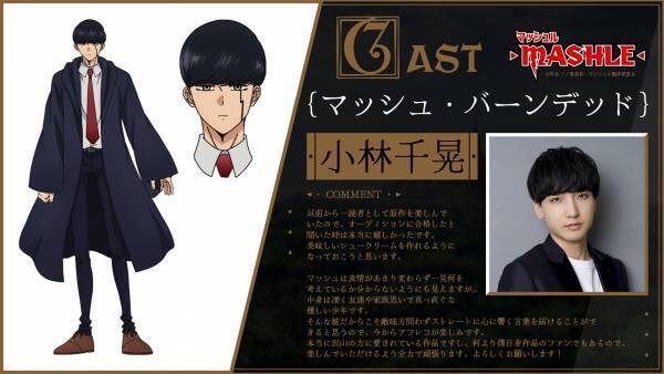 TVアニメ「マッシュル-MASHLE-」キャスト解禁PV公開！メインキャスト解禁！