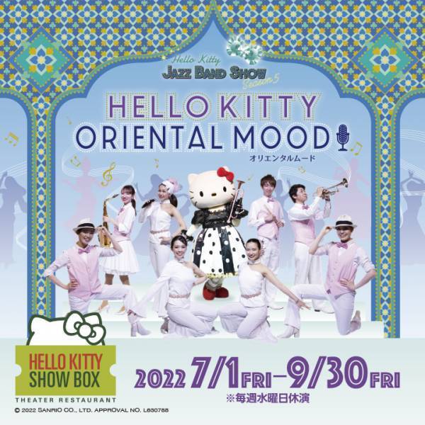 ギネス世界記録™に認定！「HELLO KITTY APPLE HOUSE」 夏イベント 涼しく爽快！ 『アップル　スプラッシュ2022』 7月14日開始