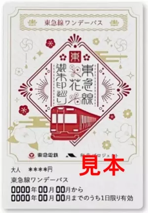 東急線沿線の４８寺社を巡る「東急線花御朱印巡り」４月２９日より開催決定！