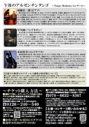 タンゴの本質を守りつつ 新たな風を吹き込むタンゴトリオ「Tango Moderno」による演奏をお届け　『午後のアルゼンチンタンゴ』開催決定　カンフェティでチケット発売