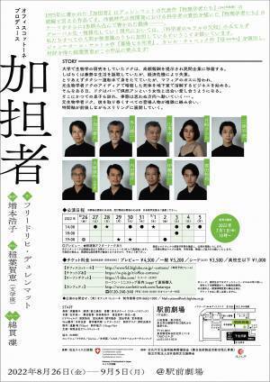 スイスを代表する劇作家 フリードリヒ・デュレンマット　オフィスコットーネプロデュース『加担者』上演決定　カンフェティでチケット発売