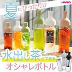 【期間限定10％OFF】大人気HARIO フィルターインボトルキャンペーン開催中！！