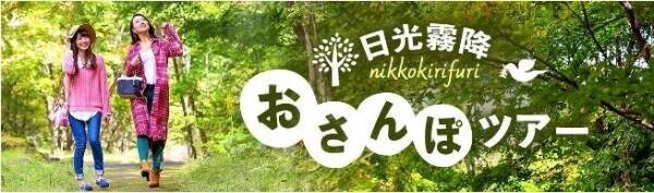 予約受付再開、対象エリア拡大で話題の【地域ブロック割】を使ってお得に宿泊できる、大江戸温泉物語、関東近郊3つの宿