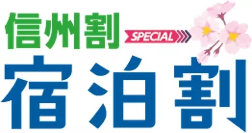 予約受付再開、対象エリア拡大で話題の【地域ブロック割】を使ってお得に宿泊できる、大江戸温泉物語、関東近郊3つの宿