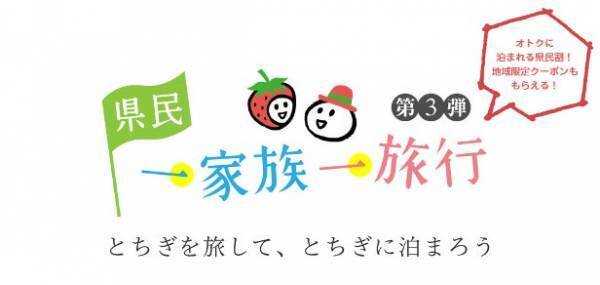予約受付再開、対象エリア拡大で話題の【地域ブロック割】を使ってお得に宿泊できる、大江戸温泉物語、関東近郊3つの宿