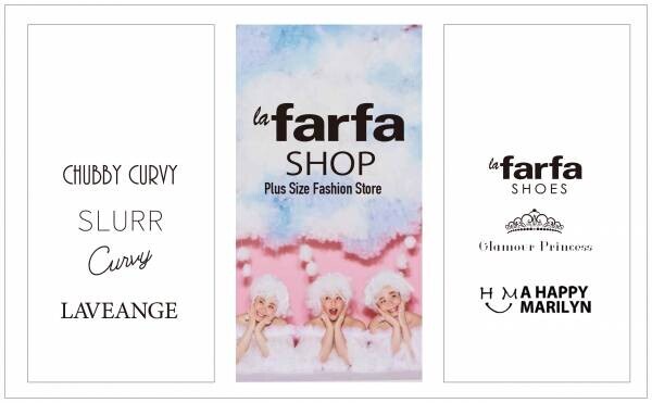 ぽっちゃり女性の“欲しい”を集めたファッションモール 「la farfa SHOP ONLINE」が7月7日（木）よりオープン