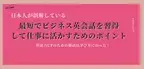 最短でビジネス英会話を習得して仕事に活かすための秘訣〜必ず結果を出すための英語コーチングとは〜